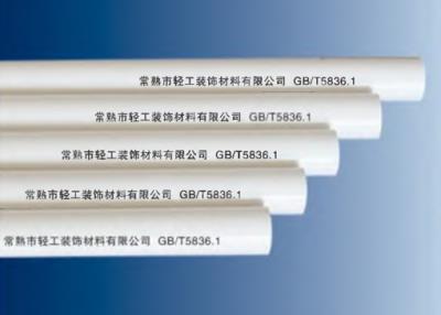 鸿运牌建筑排水用PVC-U管材、管件